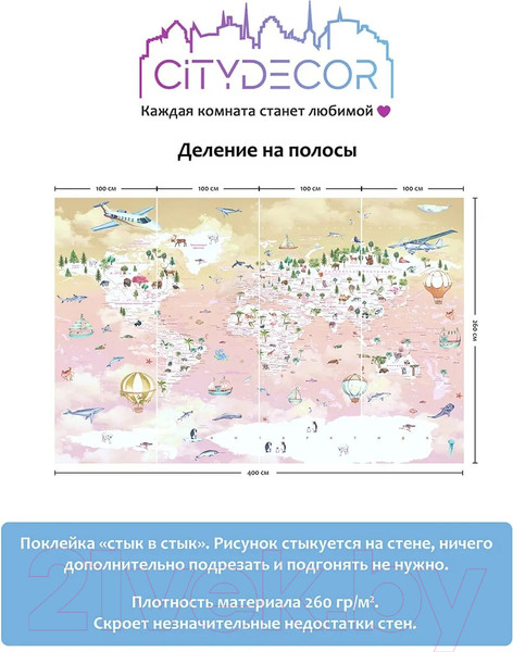 Изображение товара Фотообои листовые Citydecor Детская Карта мира 355 (400x260см)