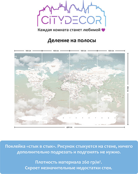 Изображение товара Фотообои листовые Citydecor Детская Карта мира 358 (400x260см)