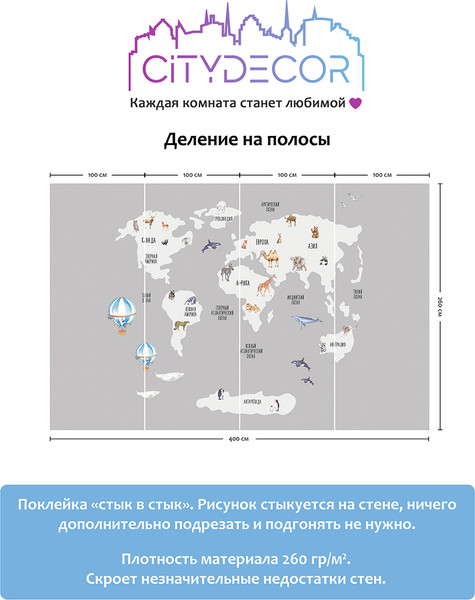 Изображение товара Фотообои листовые Citydecor Детская Карта мира 385 (400x260см)