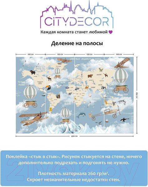Изображение товара Фотообои листовые Citydecor Детская Карта мира 81 (400x260см)