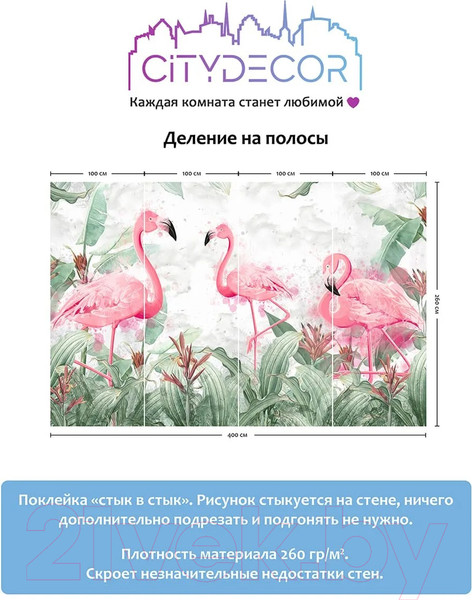 Изображение товара Фотообои листовые Citydecor Животные и птицы 31 (400x260см)