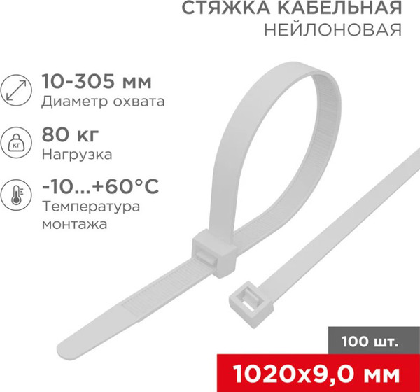 Изображение товара Стяжка для кабеля Rexant 07-1020 (100шт, белый)