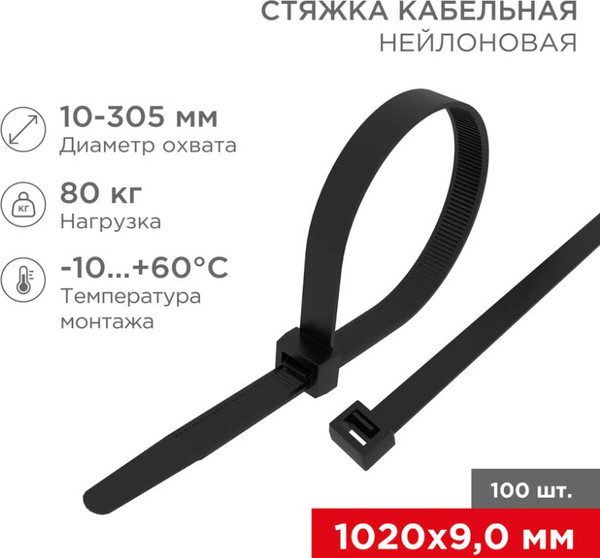 Изображение товара Стяжка для кабеля Rexant 07-1021 (100шт, черный)