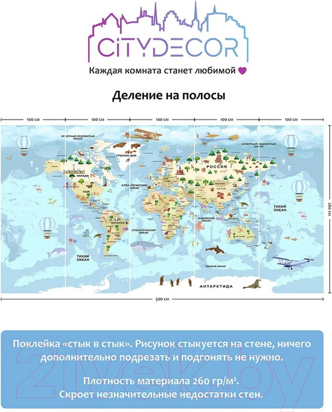 Изображение товара Фотообои листовые Citydecor Детская Карта мира 343 (500x260см)