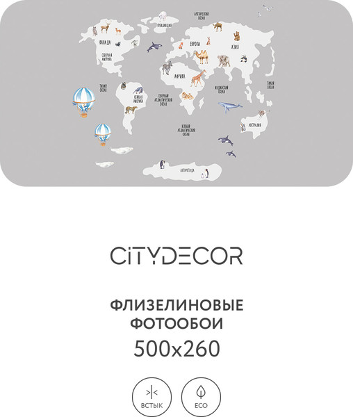 Изображение товара Фотообои листовые Citydecor Детская Карта мира 385 (500x260см)