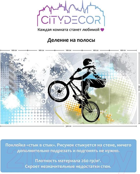 Изображение товара Фотообои листовые Citydecor Детская 389 (500x260см)