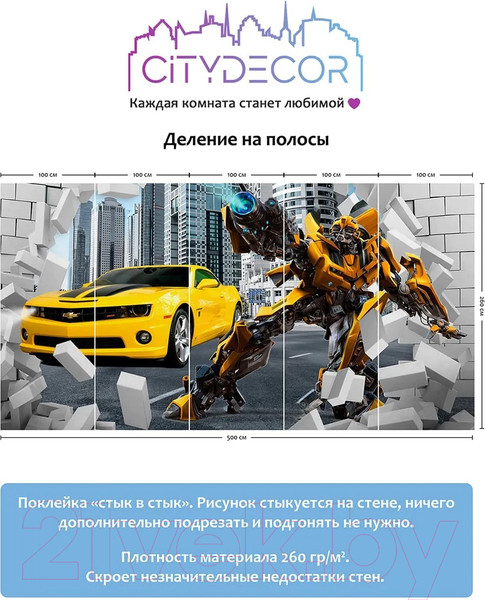 Изображение товара Фотообои листовые Citydecor Детская 391 (500x260см)