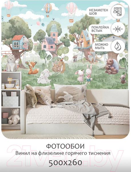 Изображение товара Фотообои листовые Citydecor Детская 402 (500x260см)