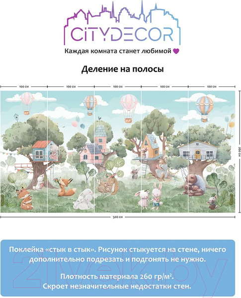 Изображение товара Фотообои листовые Citydecor Детская 402 (500x260см)