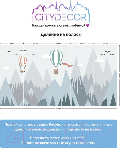 Изображение товара Фотообои листовые Citydecor Детская 404 (500x260см)