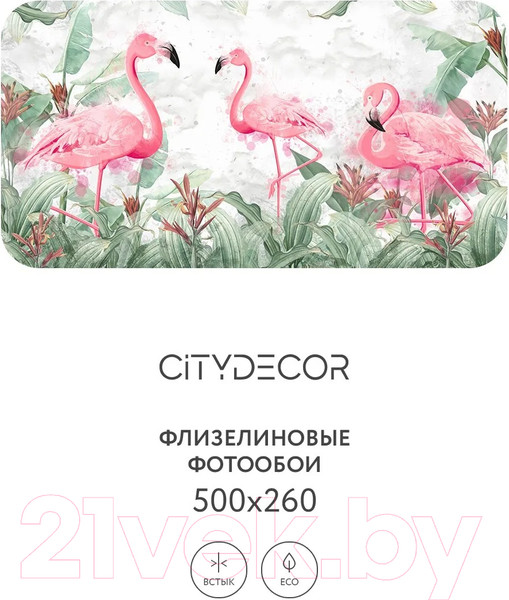 Изображение товара Фотообои листовые Citydecor Животные и птицы 31 (500x260см)