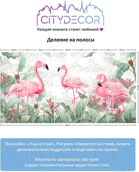 Изображение товара Фотообои листовые Citydecor Животные и птицы 31 (500x260см)