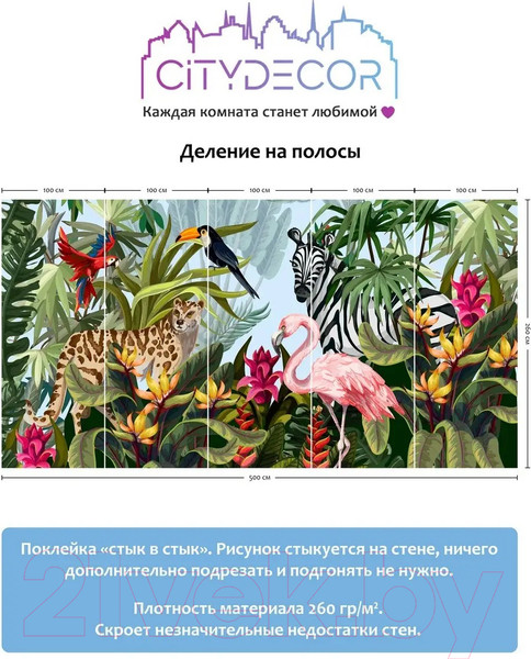 Изображение товара Фотообои листовые Citydecor Животные и птицы 4 (500x260см)