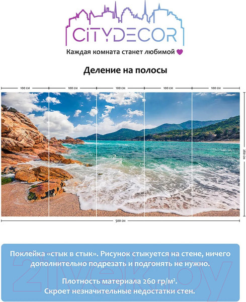 Изображение товара Фотообои листовые Citydecor Море и водопады 49 (500x260см)