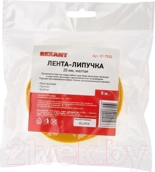 Изображение товара Лента-липучка для проводов Rexant 07-7522 (желтый)