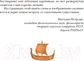 Изображение товара Книга МИФ Монстры и волшебные существа / 9785002145867 (Награни А.)
