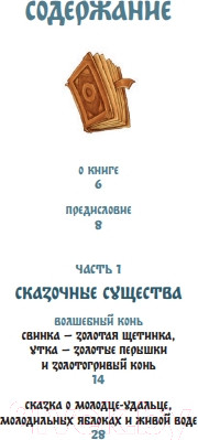 Изображение товара Книга МИФ Монстры и волшебные существа / 9785002145867 (Награни А.)