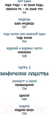 Изображение товара Книга МИФ Монстры и волшебные существа / 9785002145867 (Награни А.)