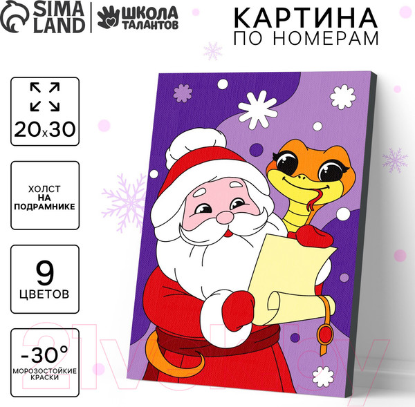 Изображение товара Картина по номерам Школа талантов Дедушка и змейка / 10417298