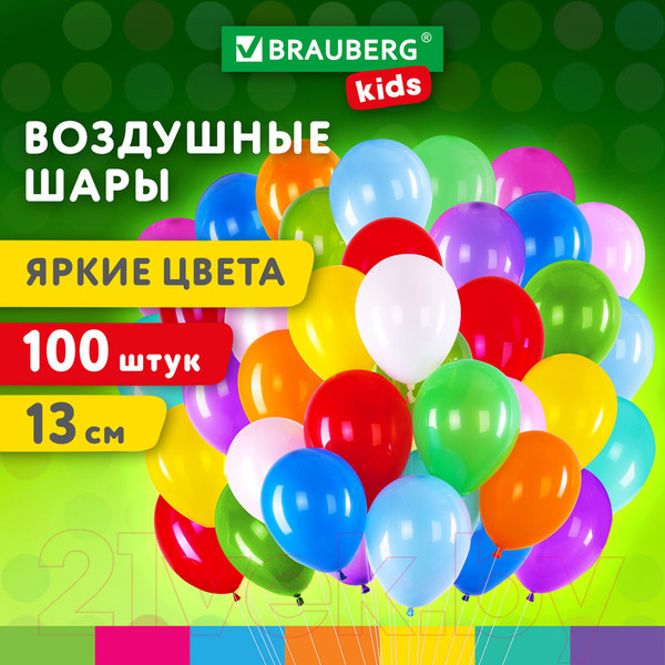 Изображение товара Набор воздушных шаров Brauberg Kids. Яркие цвета / 591874 (100шт)