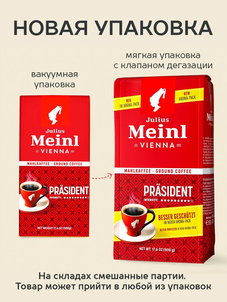 Изображение товара Кофе молотый Julius Meinl Президент (500г)
