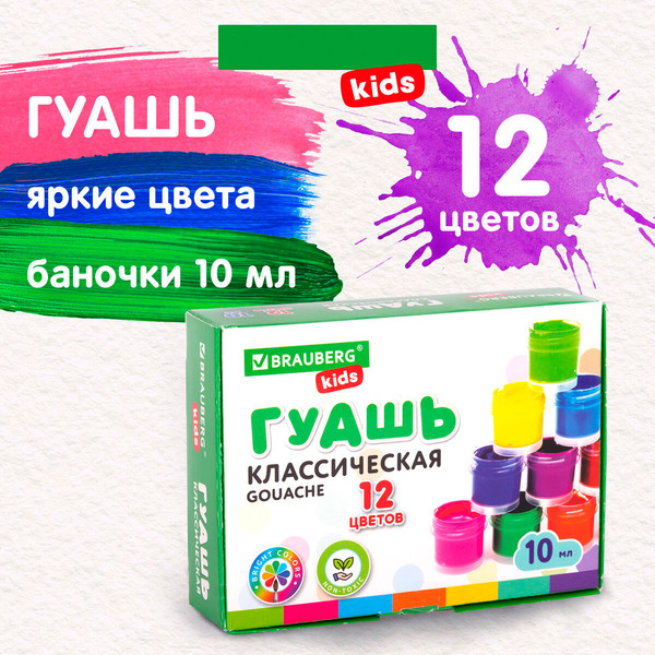 Изображение товара Гуашь Brauberg Kids New / 192368 (12цв)