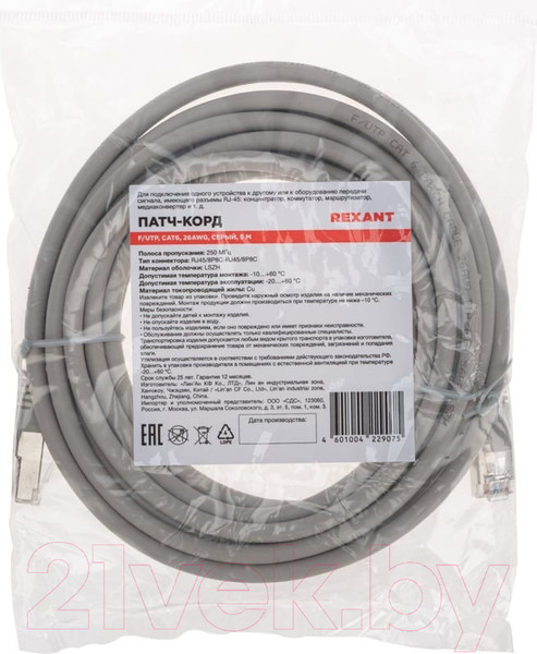 Изображение товара Кабель Rexant F/UTP CAT 6 RJ45-RJ45 26AWG LSZH / 02-0210-5