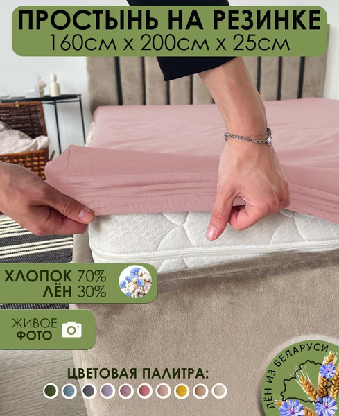 Изображение товара Простыня Mio Tesoro На резинке 200x160 Лен160Пр-8