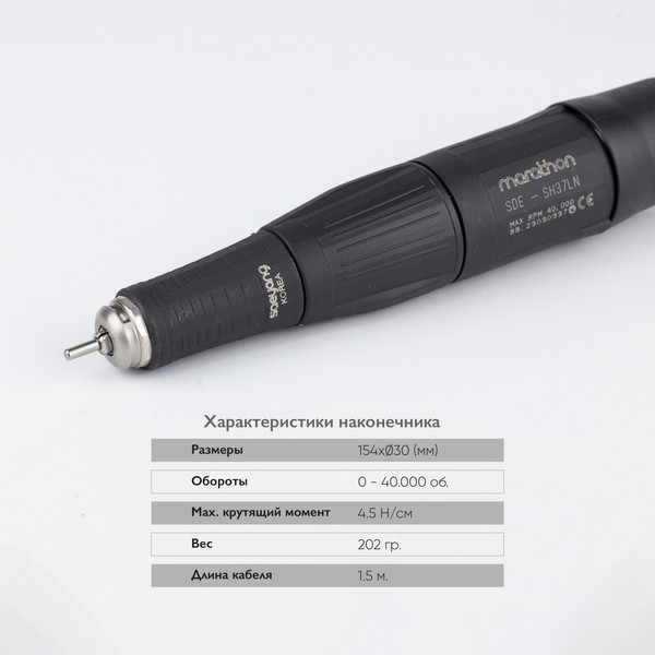 Изображение товара Аппарат для маникюра Saeyang Marathon N7 / SH37LN/ 50608 (белый)