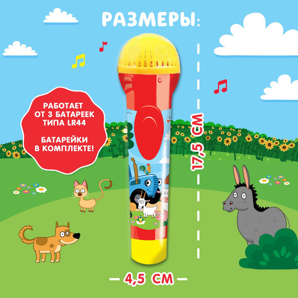 Изображение товара Музыкальная игрушка Синий трактор Микрофон. Весело поем / 7376276