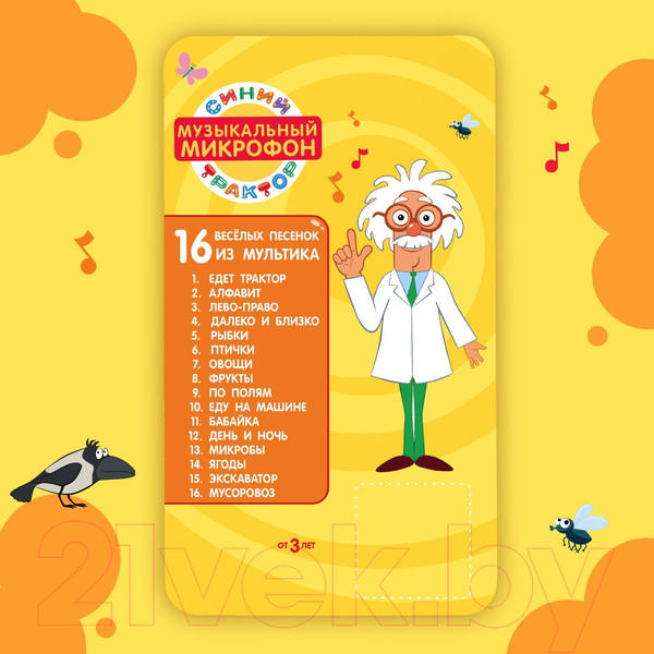 Изображение товара Музыкальная игрушка Синий трактор Микрофон. Весело поем / 7376275 (синий)