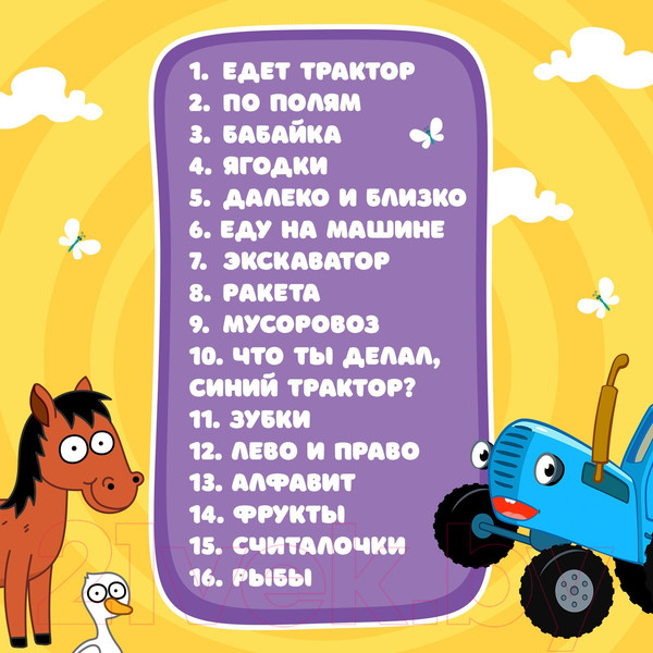 Изображение товара Музыкальная игрушка Синий трактор Пианино. 16 песен / 9165438 (синий)