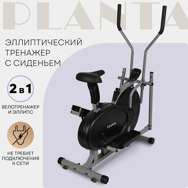 Изображение товара Эллипсоид-велотренажер PLANTA FD-Е700 с сидением