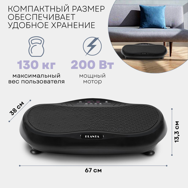 Изображение товара Виброплатформа PLANTA VP-05