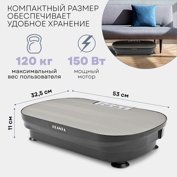 Изображение товара Виброплатформа PLANTA VP-02