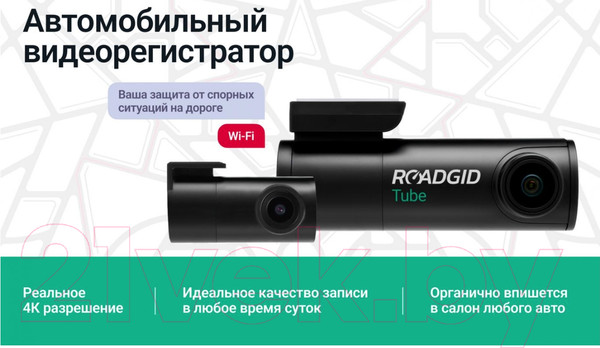 Изображение товара Автомобильный видеорегистратор Roadgid Tube 2CH / 4603805190479