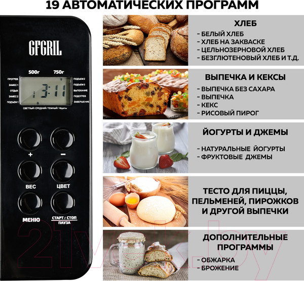 Изображение товара Хлебопечка GFGRIL GFB-3000