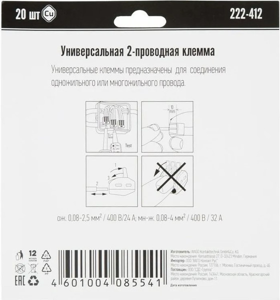 Изображение товара Набор клемм Wago 07-5152-20 (20шт)