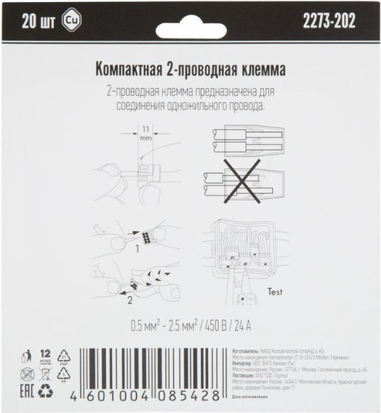 Изображение товара Набор клемм Wago 07-5131-20 (20шт)