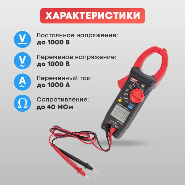 Изображение товара Клещи токоизмерительные Rexant Uni-T UT206A+ / 13-1066