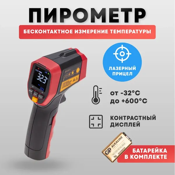 Изображение товара Пирометр Rexant Uni-T UT301C+ / 13-0029