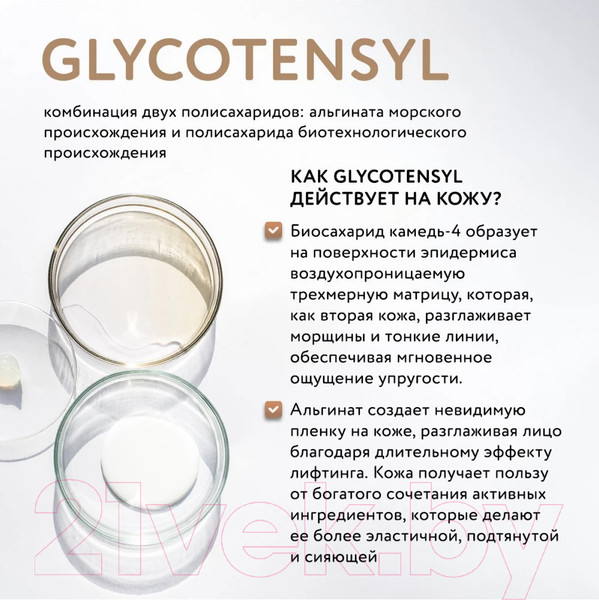 Изображение товара Крем для век Dr. Sea Антивозрастной с комплексом Glycotensyl и гиалуроновой кислотой (30мл)