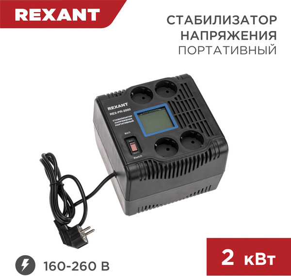 Изображение товара Стабилизатор напряжения Rexant REX-PR-2000 / 11-5032