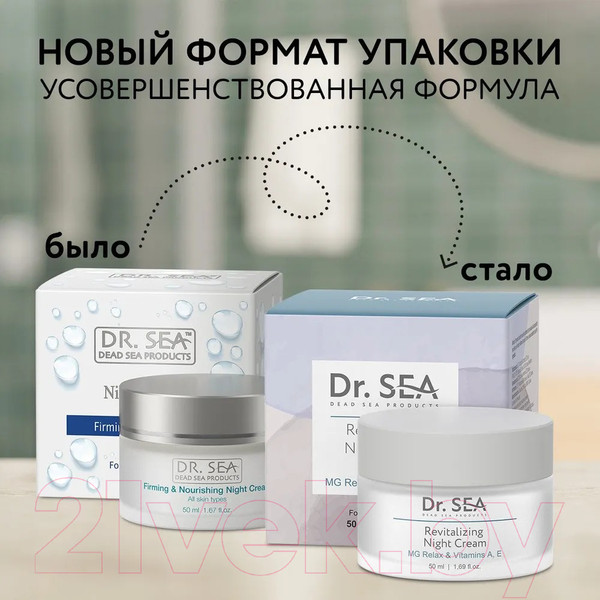Изображение товара Крем для лица Dr. Sea Восстанавливающий ночной с комплексом Mg Relax и витаминами A, E (50мл)