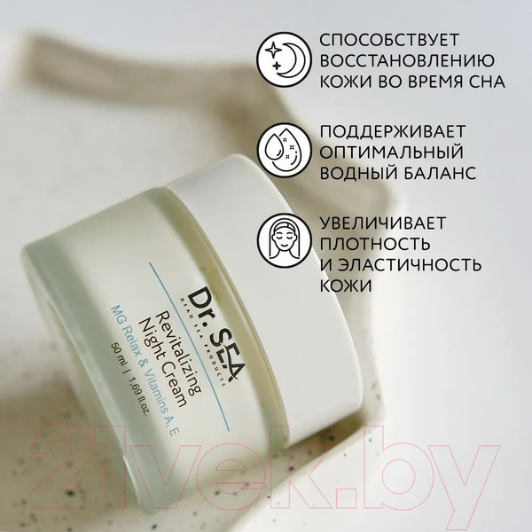 Изображение товара Крем для лица Dr. Sea Восстанавливающий ночной с комплексом Mg Relax и витаминами A, E (50мл)