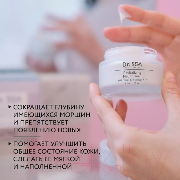 Изображение товара Крем для лица Dr. Sea Восстанавливающий ночной с комплексом Mg Relax и витаминами A, E (50мл)