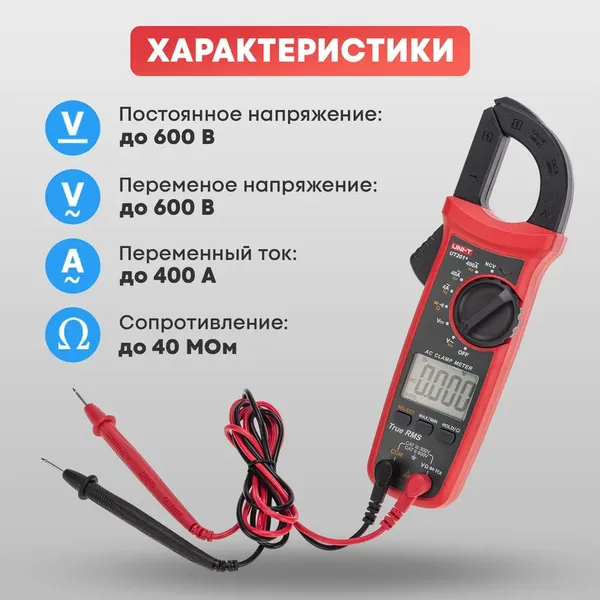 Изображение товара Клещи токоизмерительные Rexant Uni-T UT201+ / 13-1060