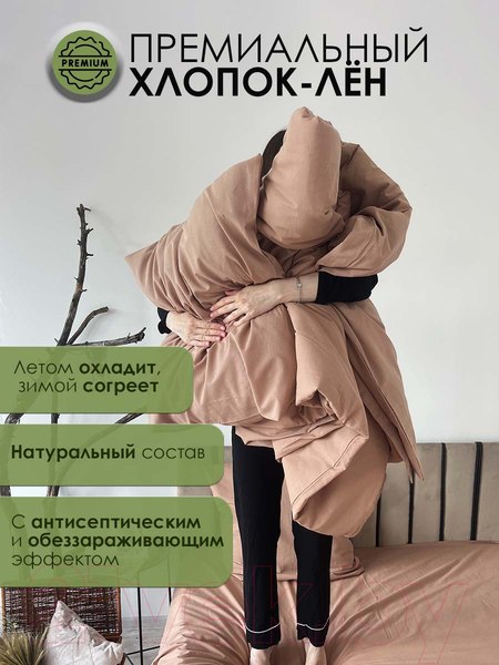 Изображение товара Комплект постельного белья Mio Tesoro 2сп Евро-стандарт / Лен 220-11 (бежевый)