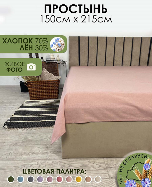 Изображение товара Простыня Mio Tesoro 215x150 Лен145Пр-8