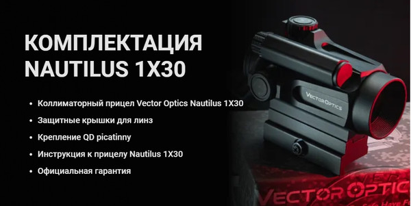 Изображение товара Коллиматорный прицел Vector Optics Nautilus 1x30 Double Reticle SCRD-D26
